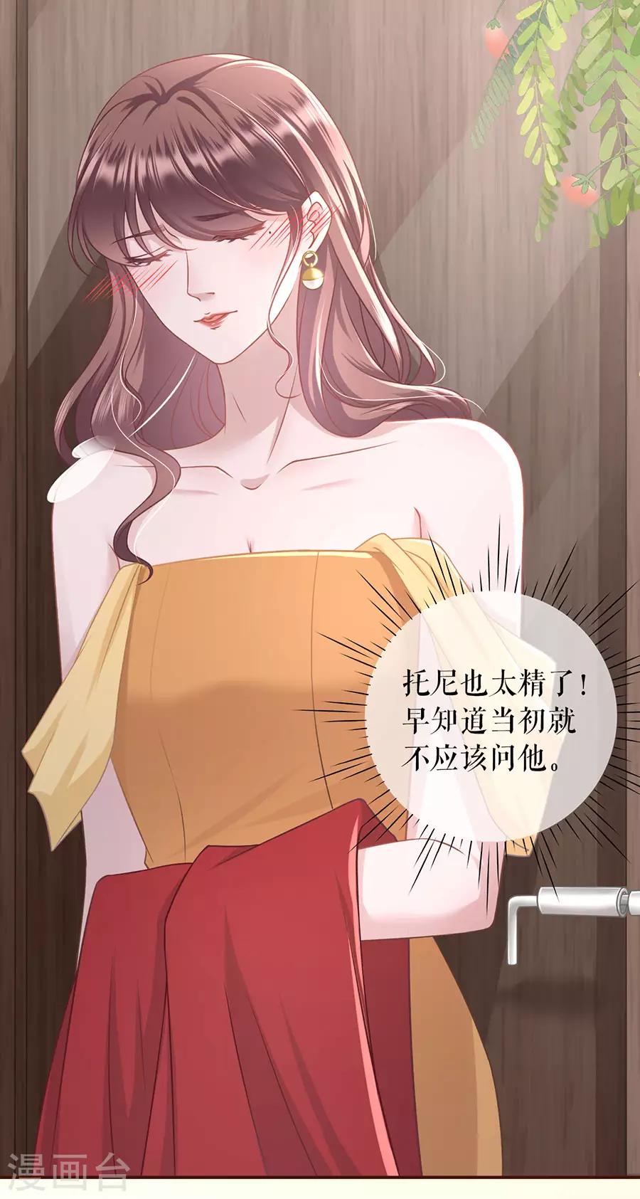 女票芳龄30+韩漫全集-第33话 套路王无删减无遮挡章节图片 