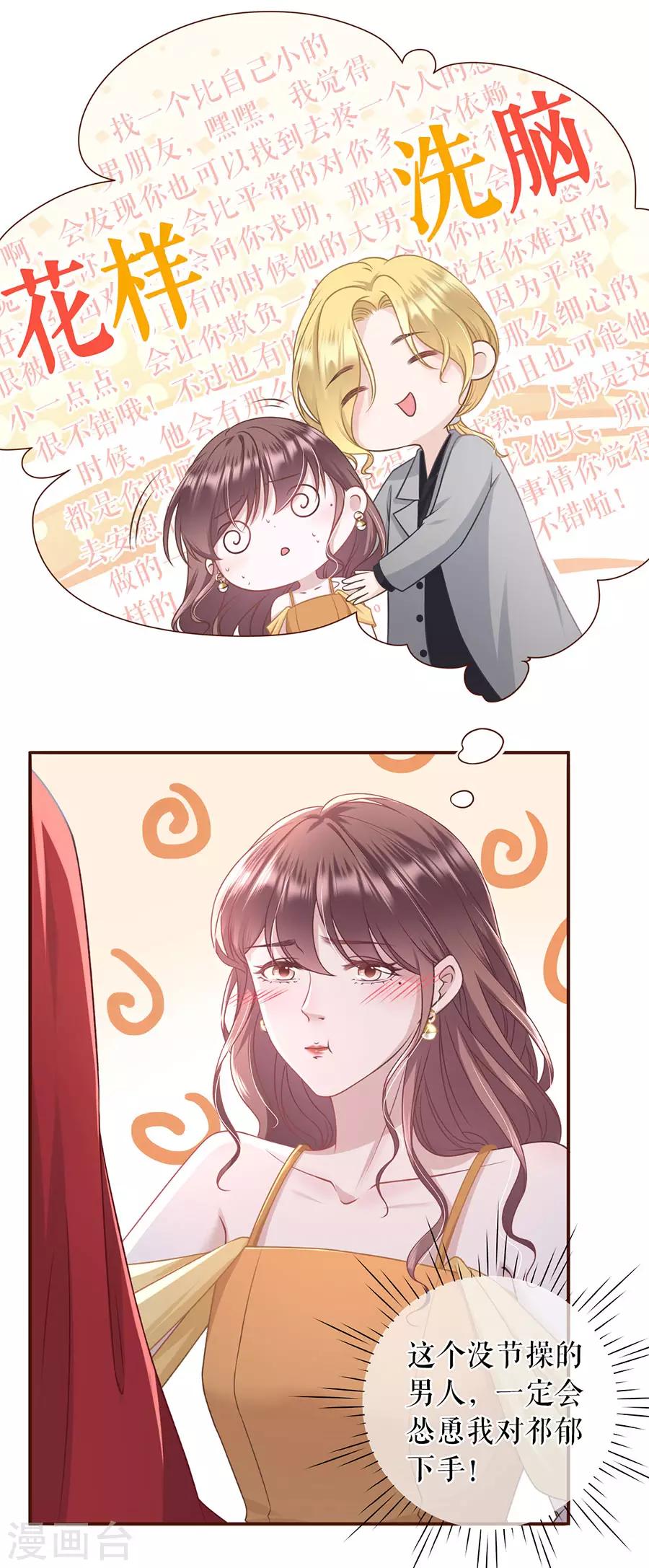 女票芳龄30+韩漫全集-第33话 套路王无删减无遮挡章节图片 