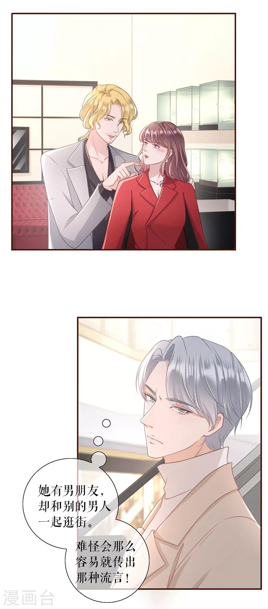 女票芳龄30+韩漫全集-第33话 套路王无删减无遮挡章节图片 