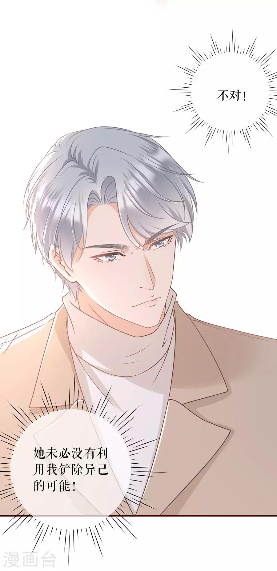 女票芳龄30+韩漫全集-第33话 套路王无删减无遮挡章节图片 