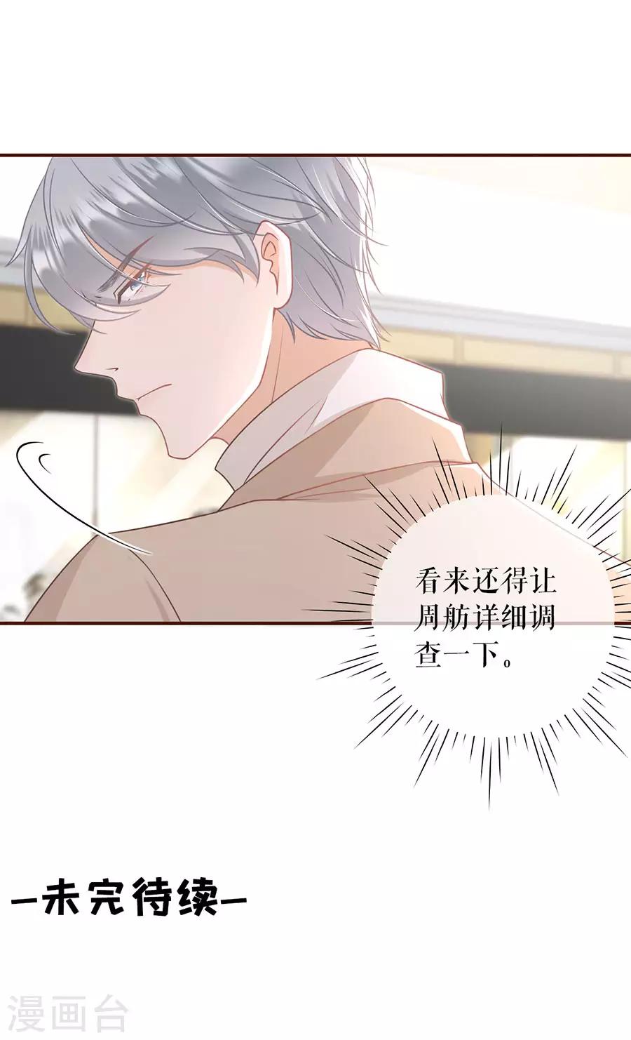 女票芳龄30+韩漫全集-第33话 套路王无删减无遮挡章节图片 