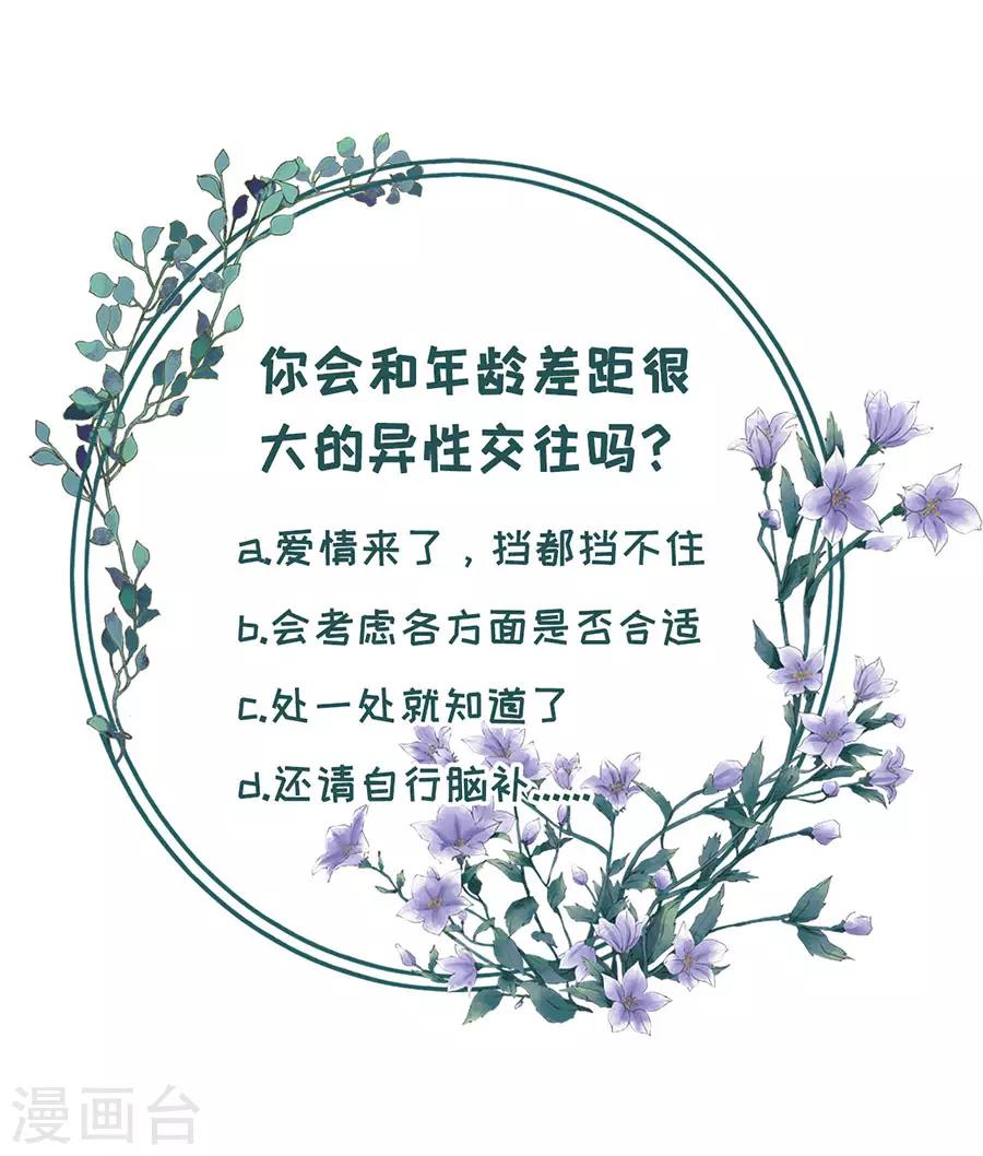 女票芳龄30+韩漫全集-第33话 套路王无删减无遮挡章节图片 