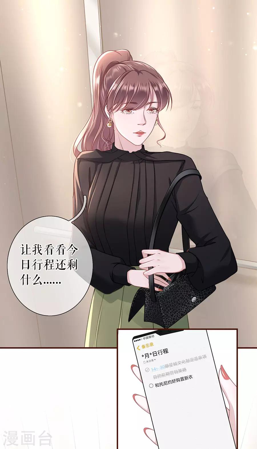 女票芳龄30+韩漫全集-第33话 套路王无删减无遮挡章节图片 