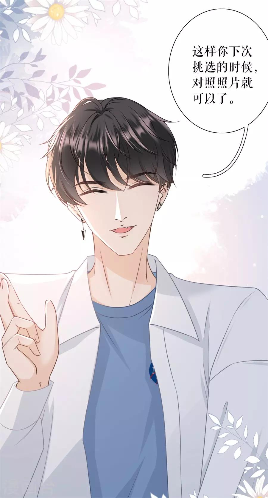 女票芳龄30+韩漫全集-第34话 撩人的玫瑰无删减无遮挡章节图片 