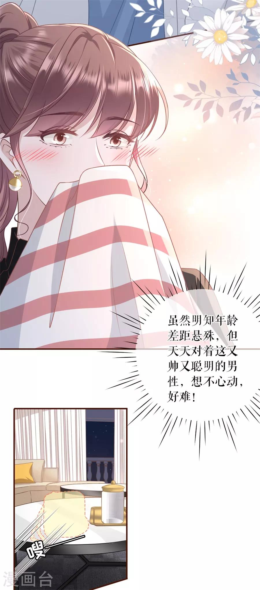 女票芳龄30+韩漫全集-第34话 撩人的玫瑰无删减无遮挡章节图片 