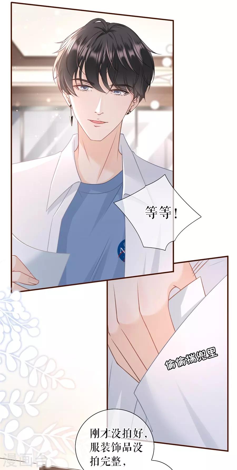 女票芳龄30+韩漫全集-第34话 撩人的玫瑰无删减无遮挡章节图片 