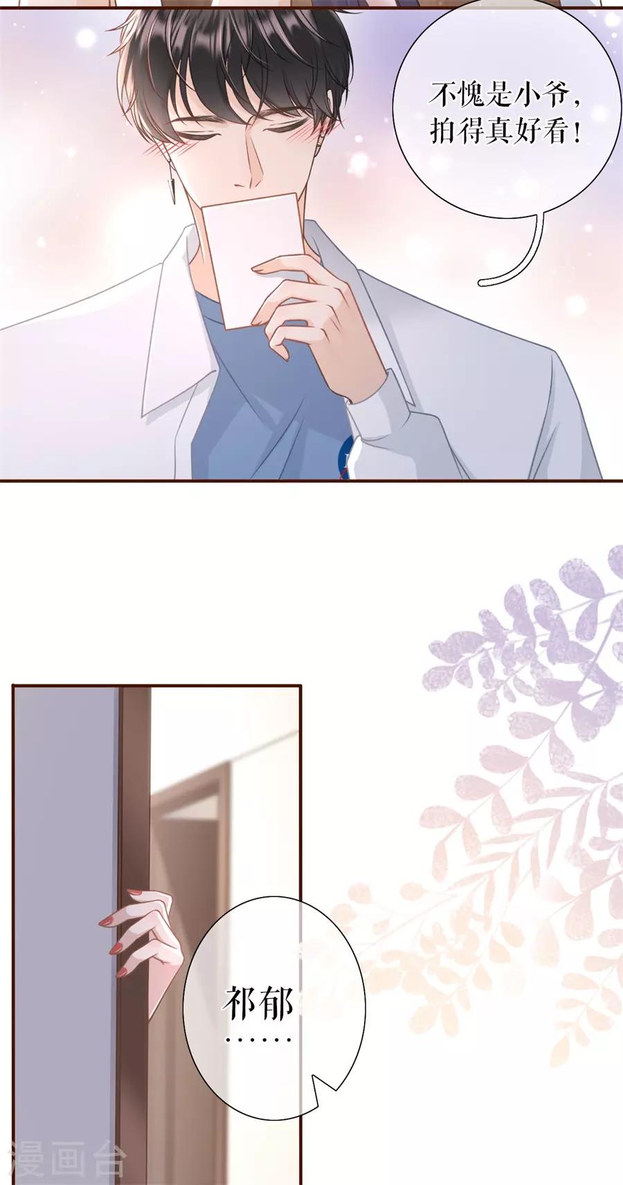女票芳龄30+韩漫全集-第34话 撩人的玫瑰无删减无遮挡章节图片 