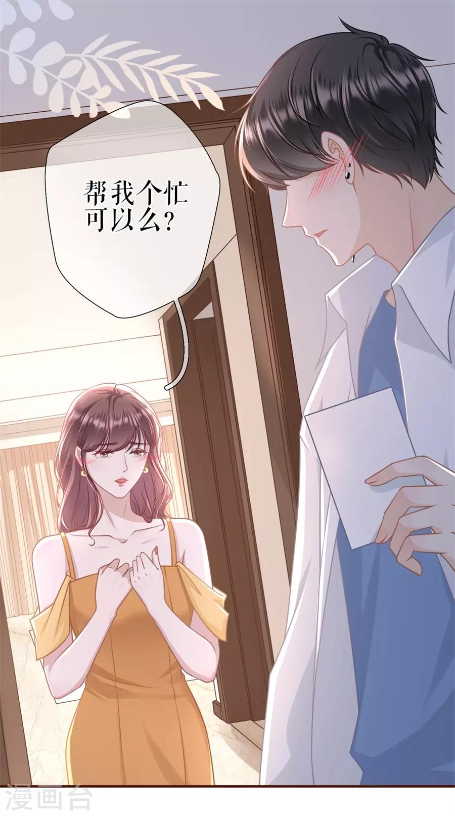 女票芳龄30+韩漫全集-第34话 撩人的玫瑰无删减无遮挡章节图片 