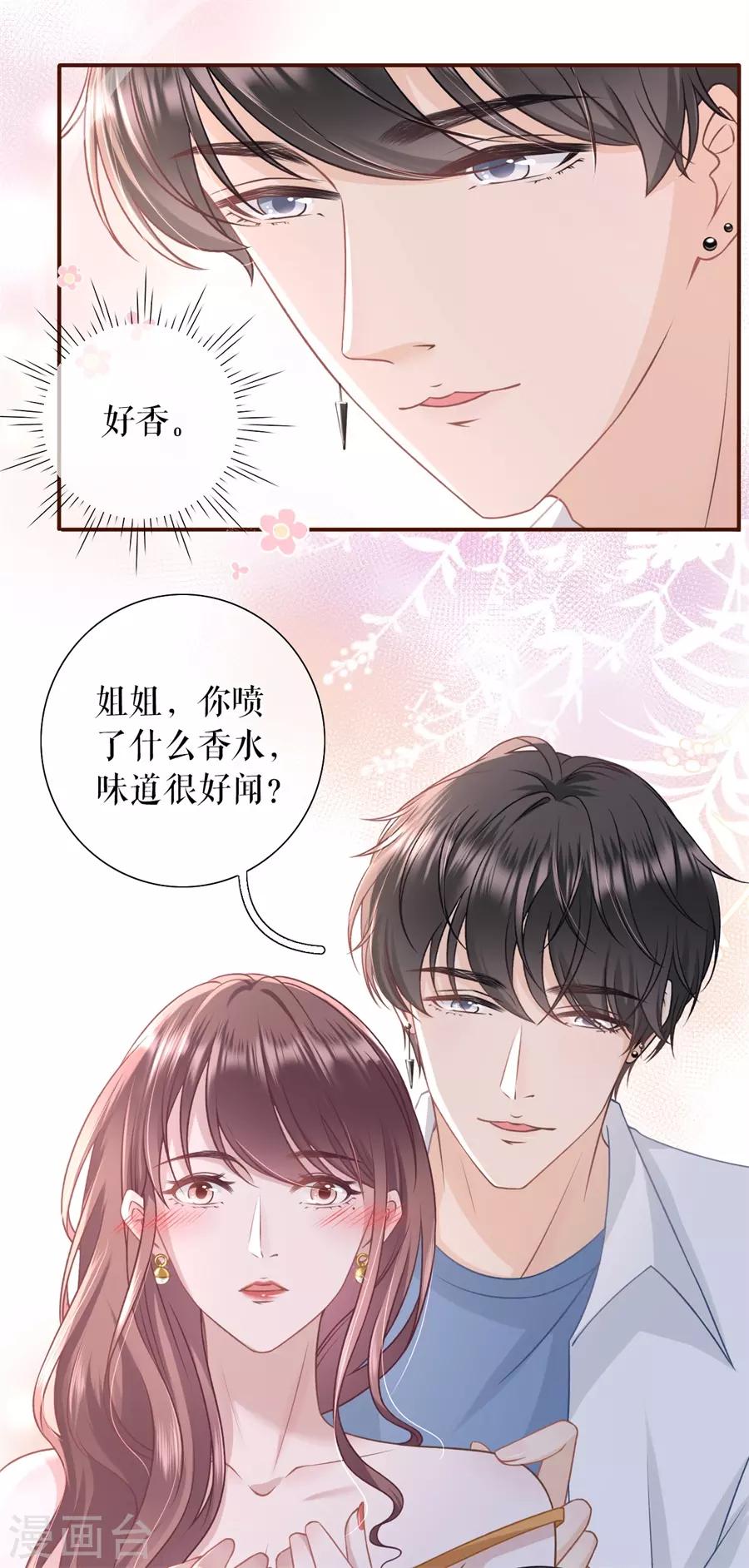 女票芳龄30+韩漫全集-第34话 撩人的玫瑰无删减无遮挡章节图片 