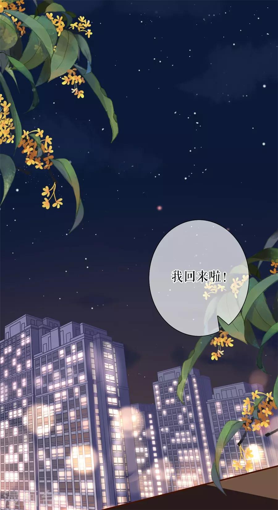 女票芳龄30+韩漫全集-第34话 撩人的玫瑰无删减无遮挡章节图片 