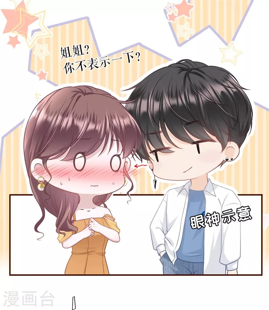女票芳龄30+韩漫全集-第34话 撩人的玫瑰无删减无遮挡章节图片 