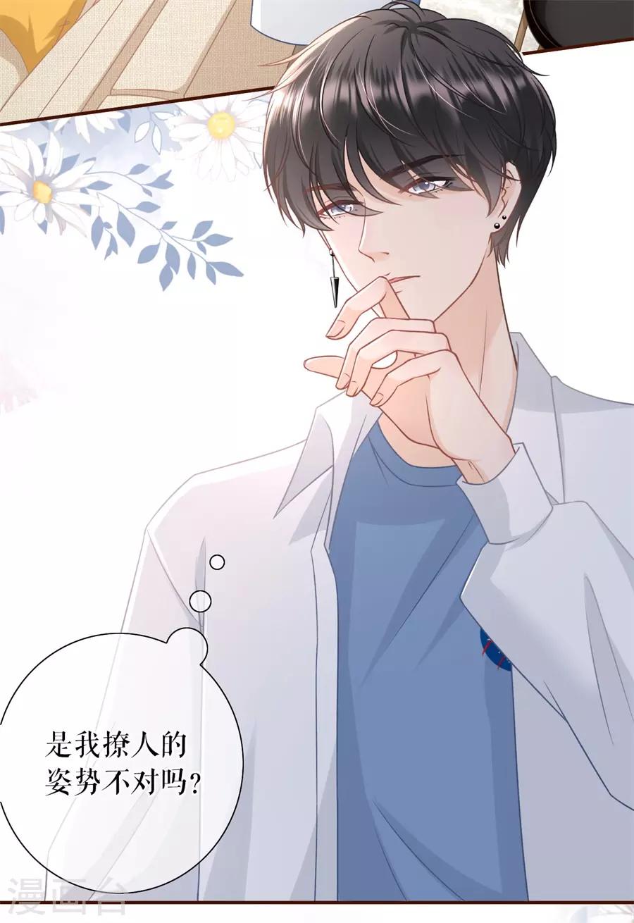 女票芳龄30+韩漫全集-第34话 撩人的玫瑰无删减无遮挡章节图片 