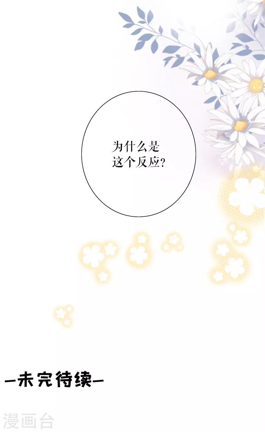 女票芳龄30+韩漫全集-第34话 撩人的玫瑰无删减无遮挡章节图片 