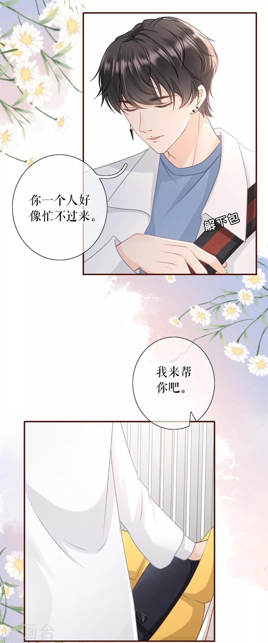 女票芳龄30+韩漫全集-第34话 撩人的玫瑰无删减无遮挡章节图片 