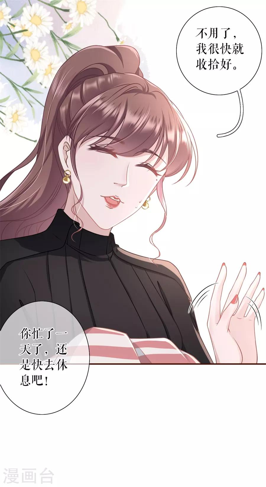 女票芳龄30+韩漫全集-第34话 撩人的玫瑰无删减无遮挡章节图片 
