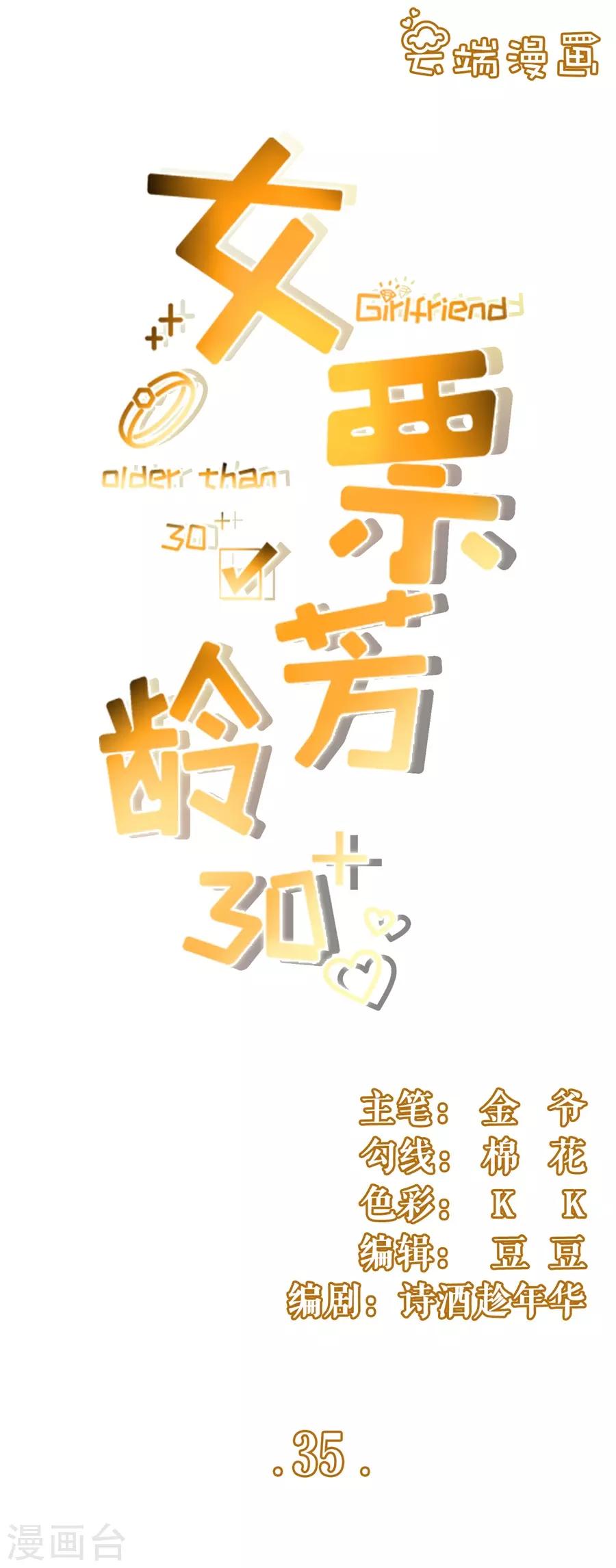 女票芳龄30+韩漫全集-第35话 先下手为强无删减无遮挡章节图片 