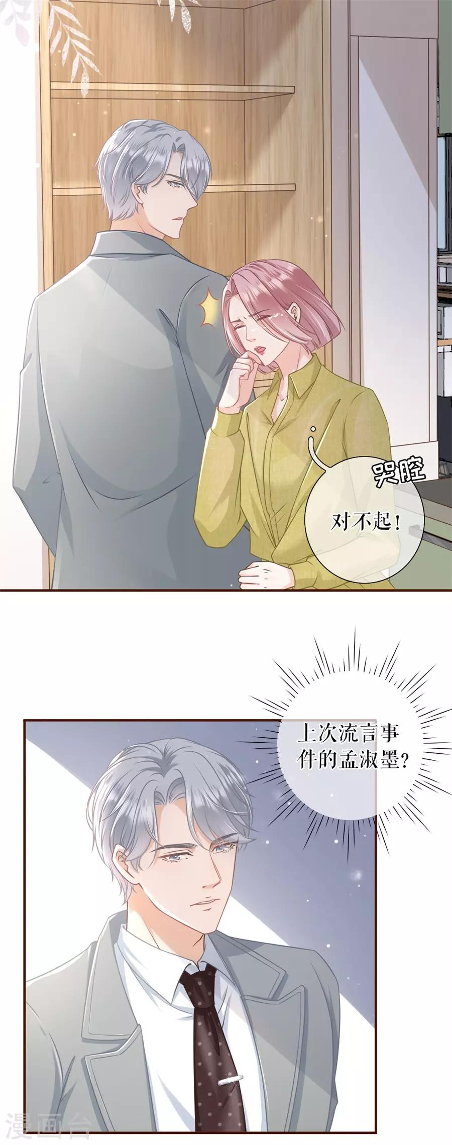 女票芳龄30+韩漫全集-第35话 先下手为强无删减无遮挡章节图片 
