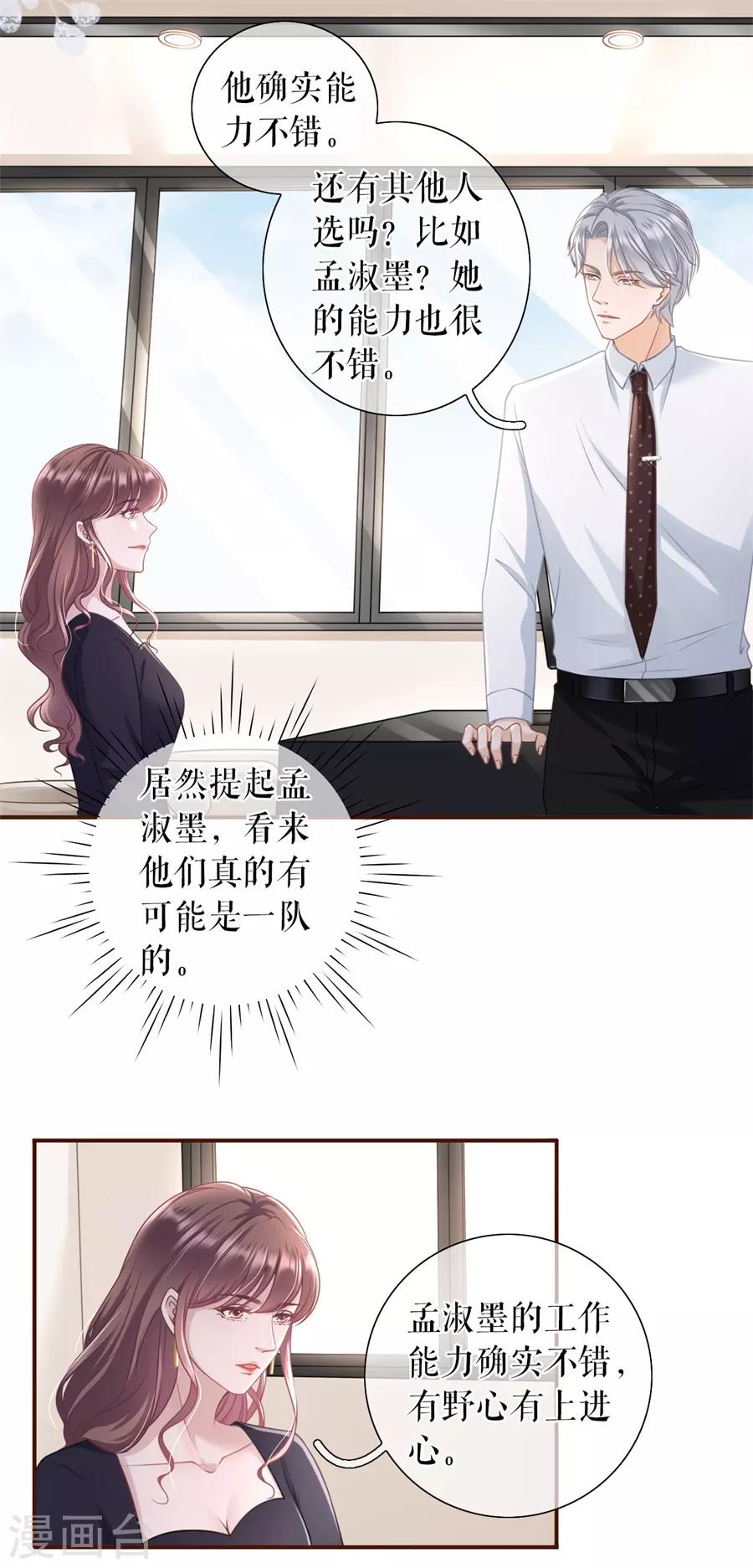 女票芳龄30+韩漫全集-第35话 先下手为强无删减无遮挡章节图片 