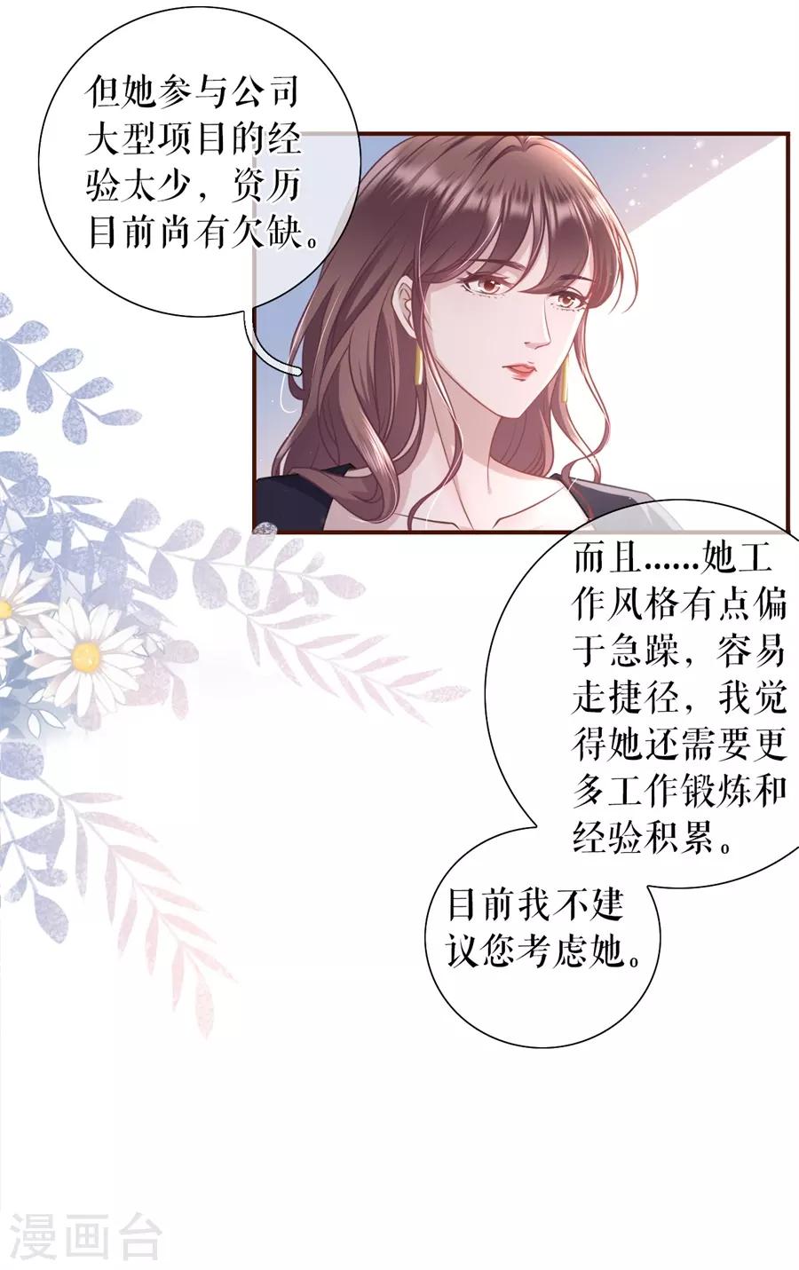 女票芳龄30+韩漫全集-第35话 先下手为强无删减无遮挡章节图片 