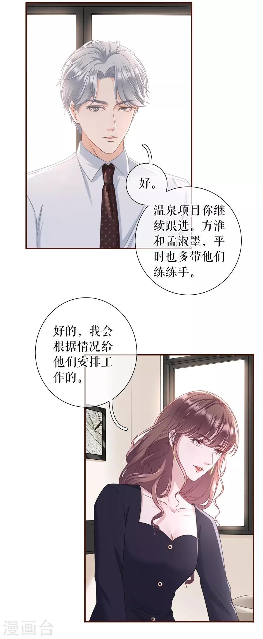 女票芳龄30+韩漫全集-第35话 先下手为强无删减无遮挡章节图片 