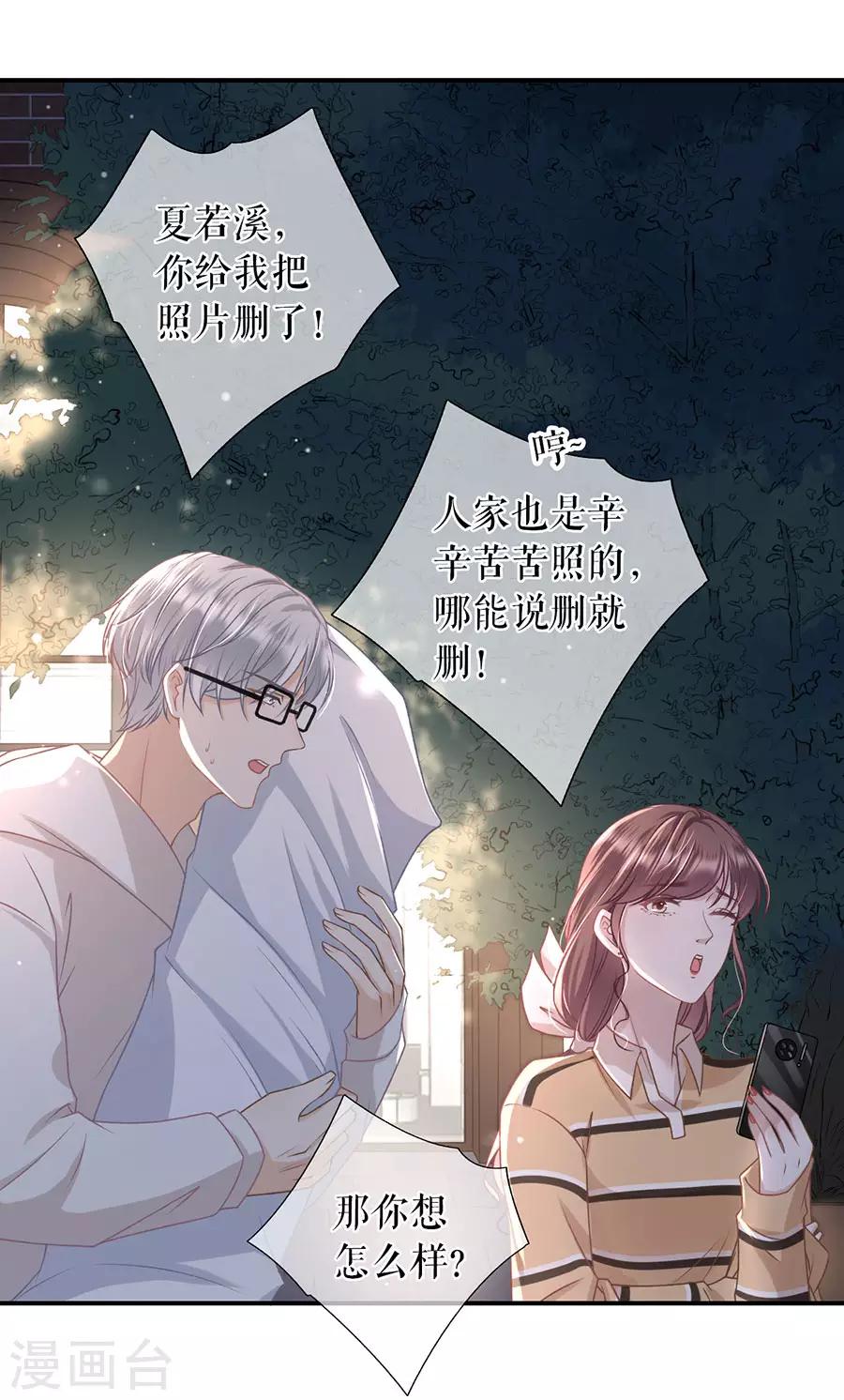 女票芳龄30+韩漫全集-第36话 秦川的秘密无删减无遮挡章节图片 
