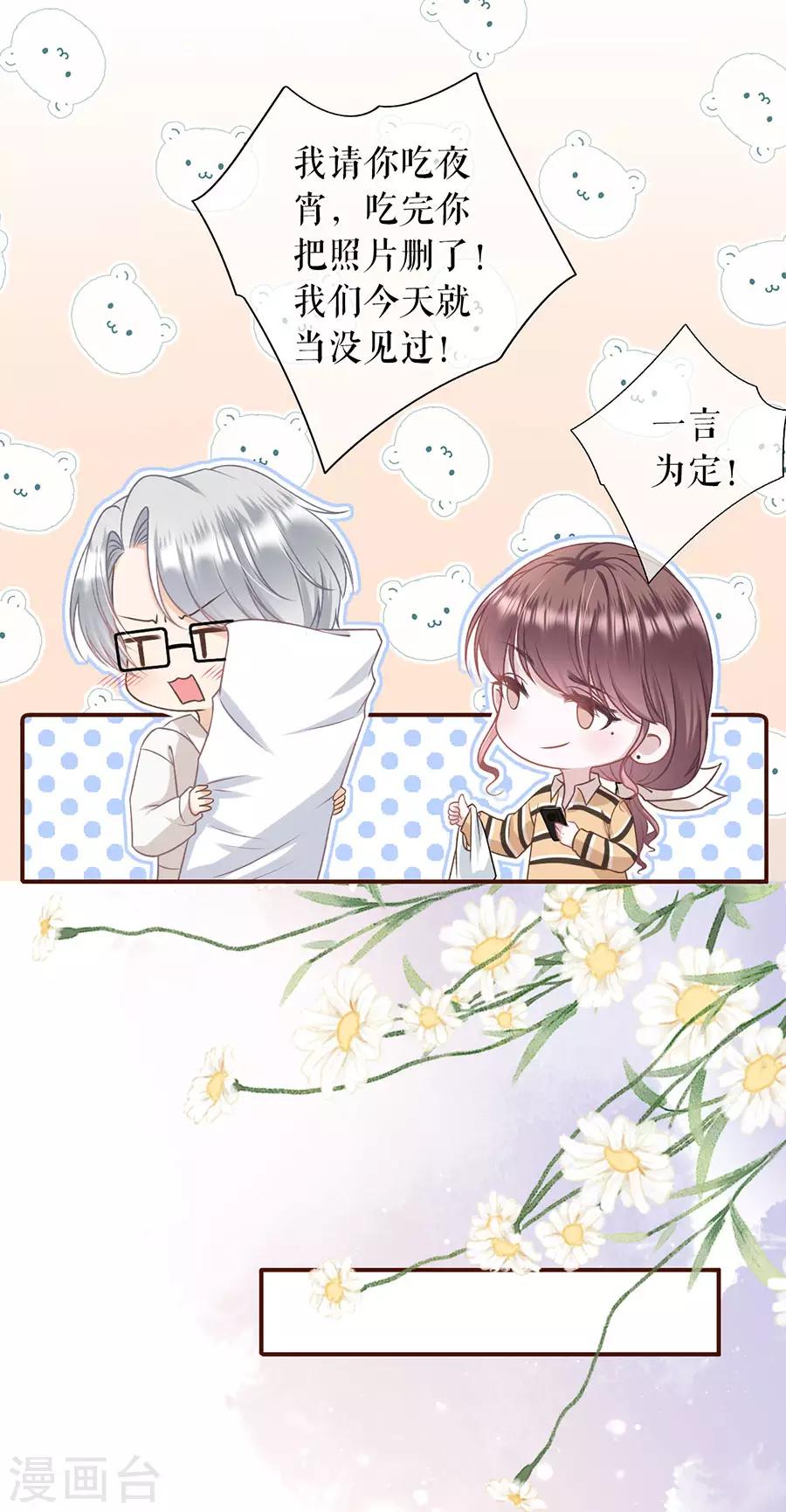 女票芳龄30+韩漫全集-第36话 秦川的秘密无删减无遮挡章节图片 