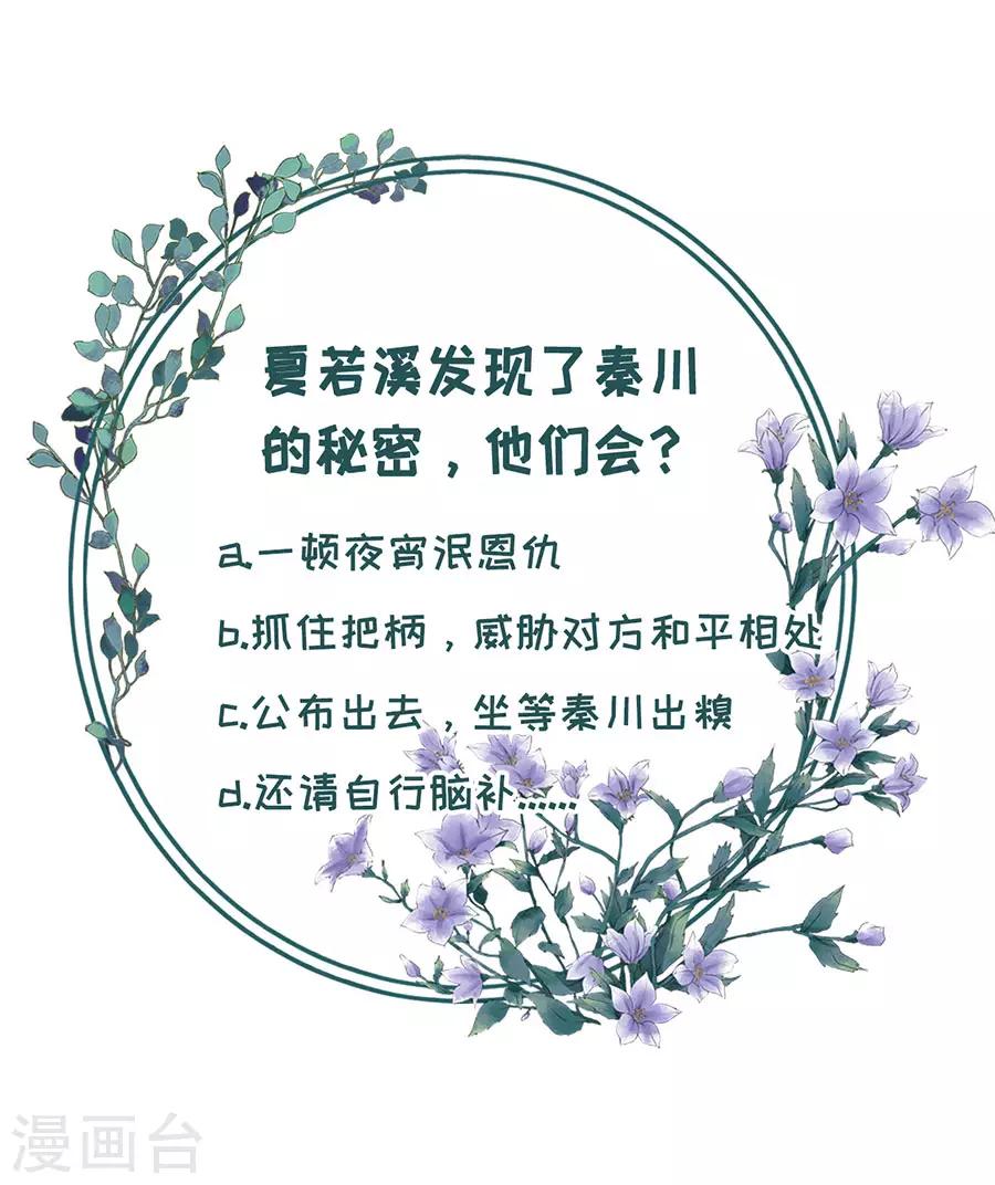 女票芳龄30+韩漫全集-第36话 秦川的秘密无删减无遮挡章节图片 