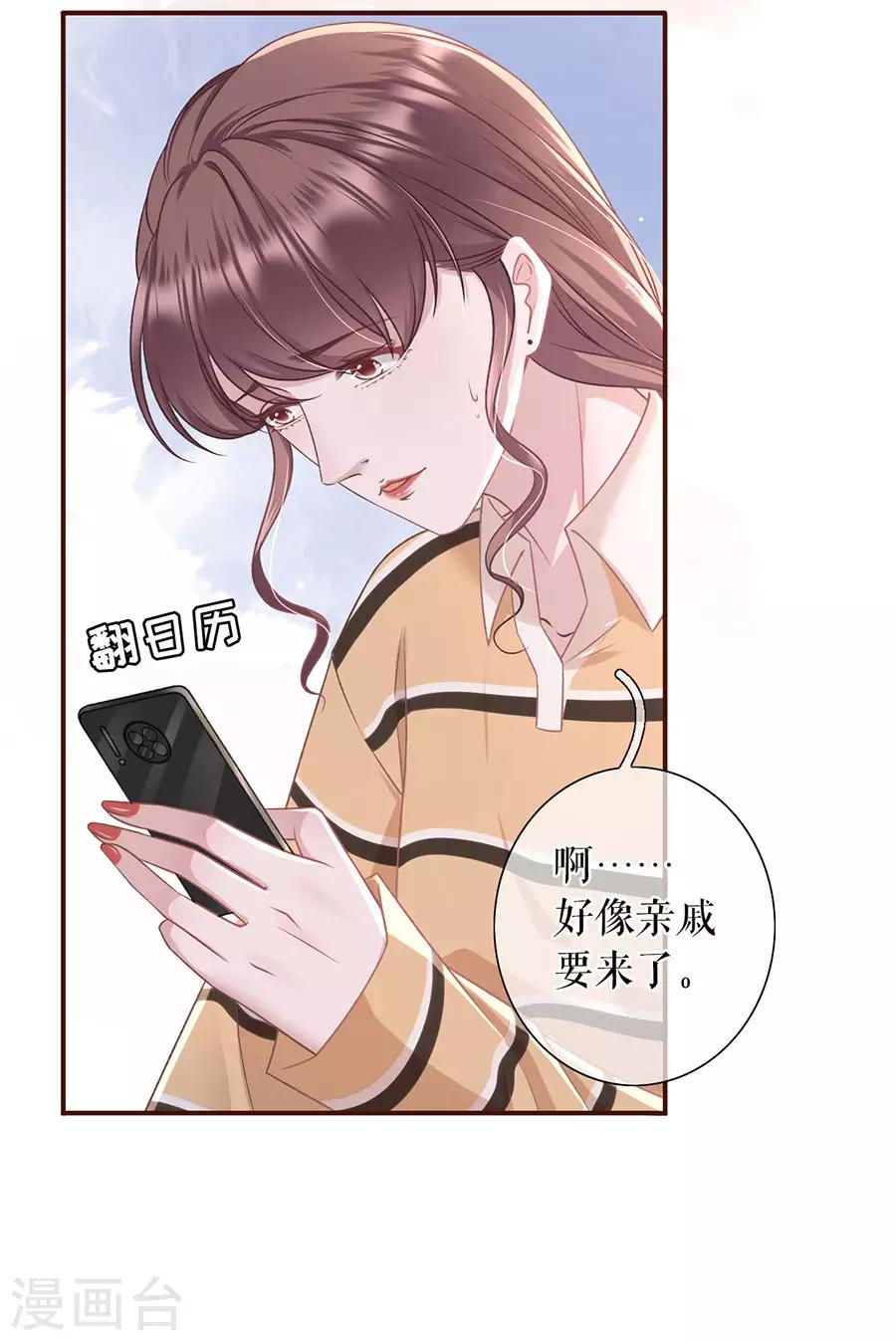 女票芳龄30+韩漫全集-第36话 秦川的秘密无删减无遮挡章节图片 