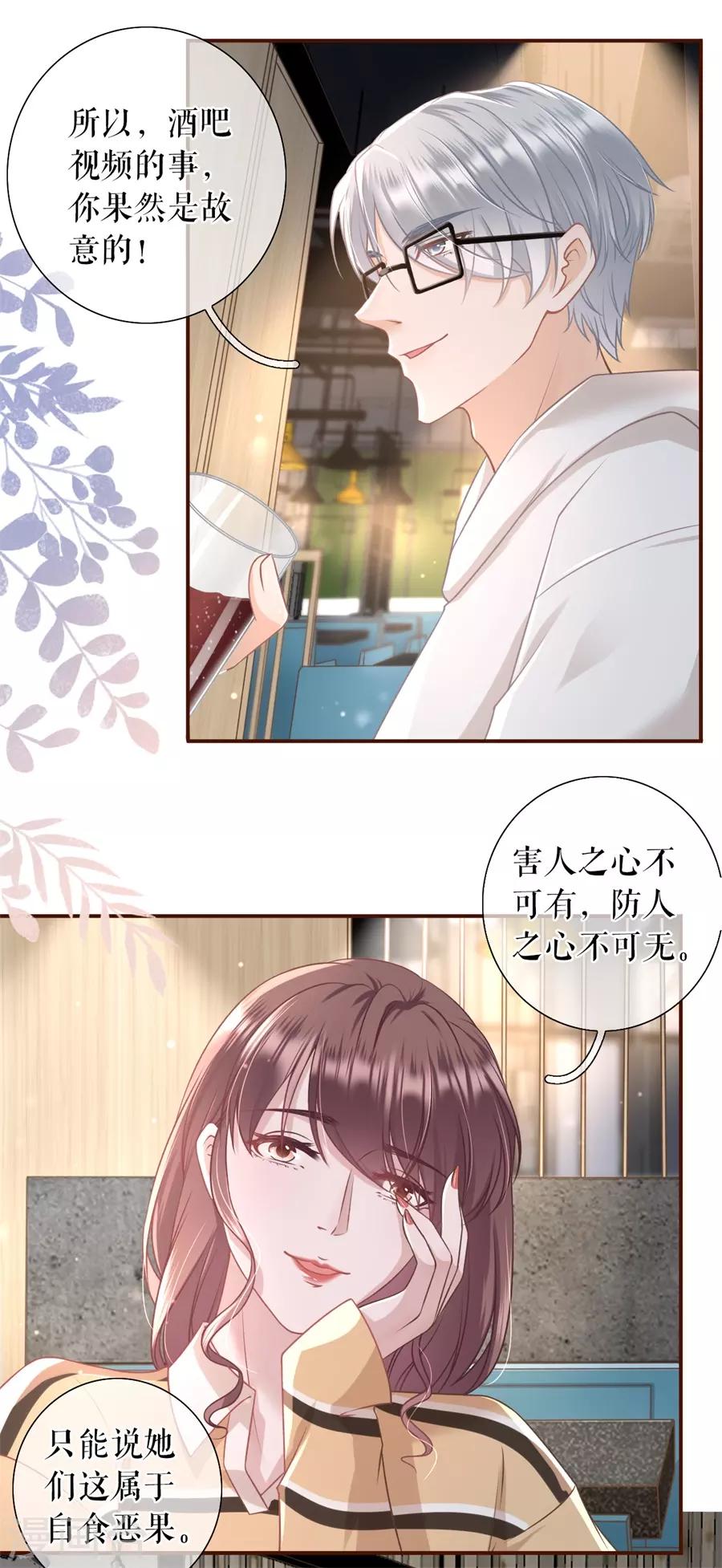 女票芳龄30+韩漫全集-第37话 故意设套无删减无遮挡章节图片 