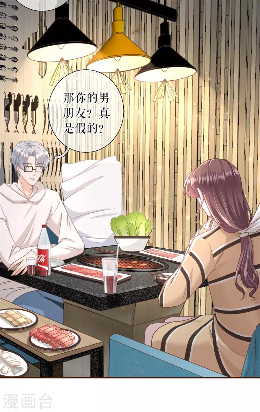女票芳龄30+韩漫全集-第37话 故意设套无删减无遮挡章节图片 