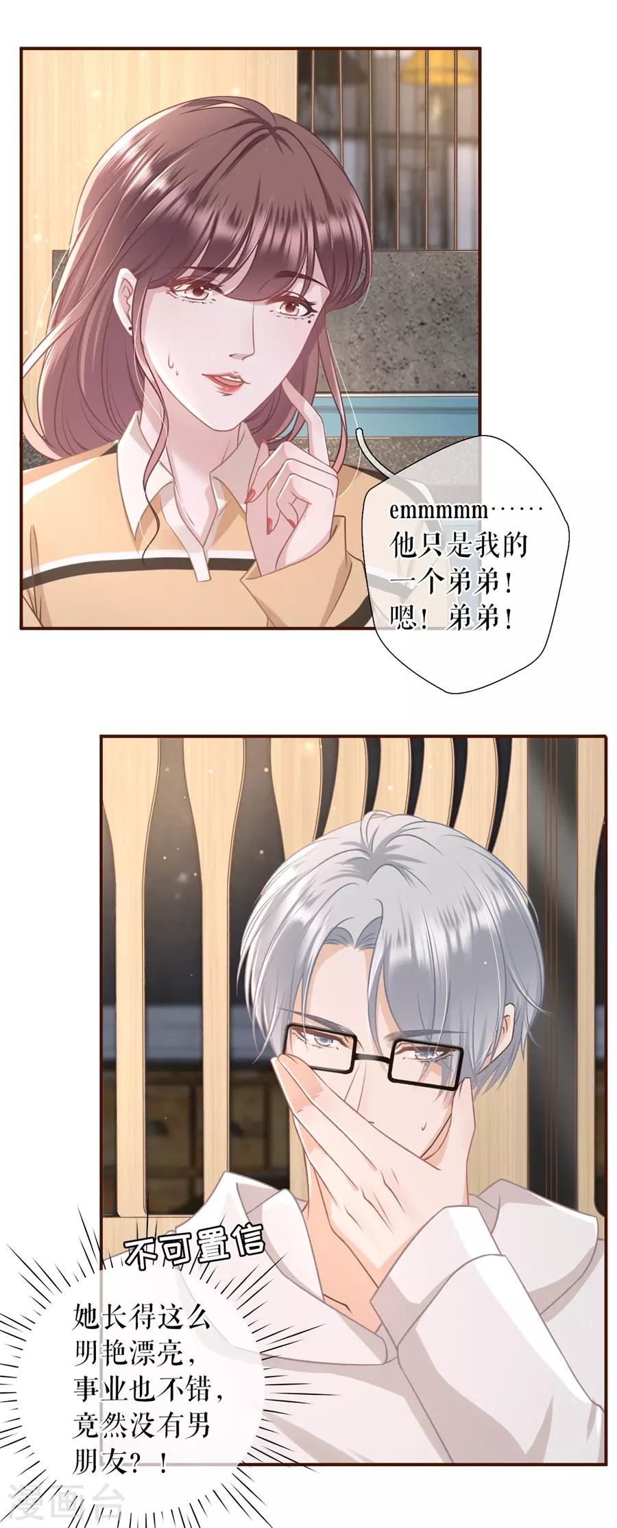 女票芳龄30+韩漫全集-第37话 故意设套无删减无遮挡章节图片 