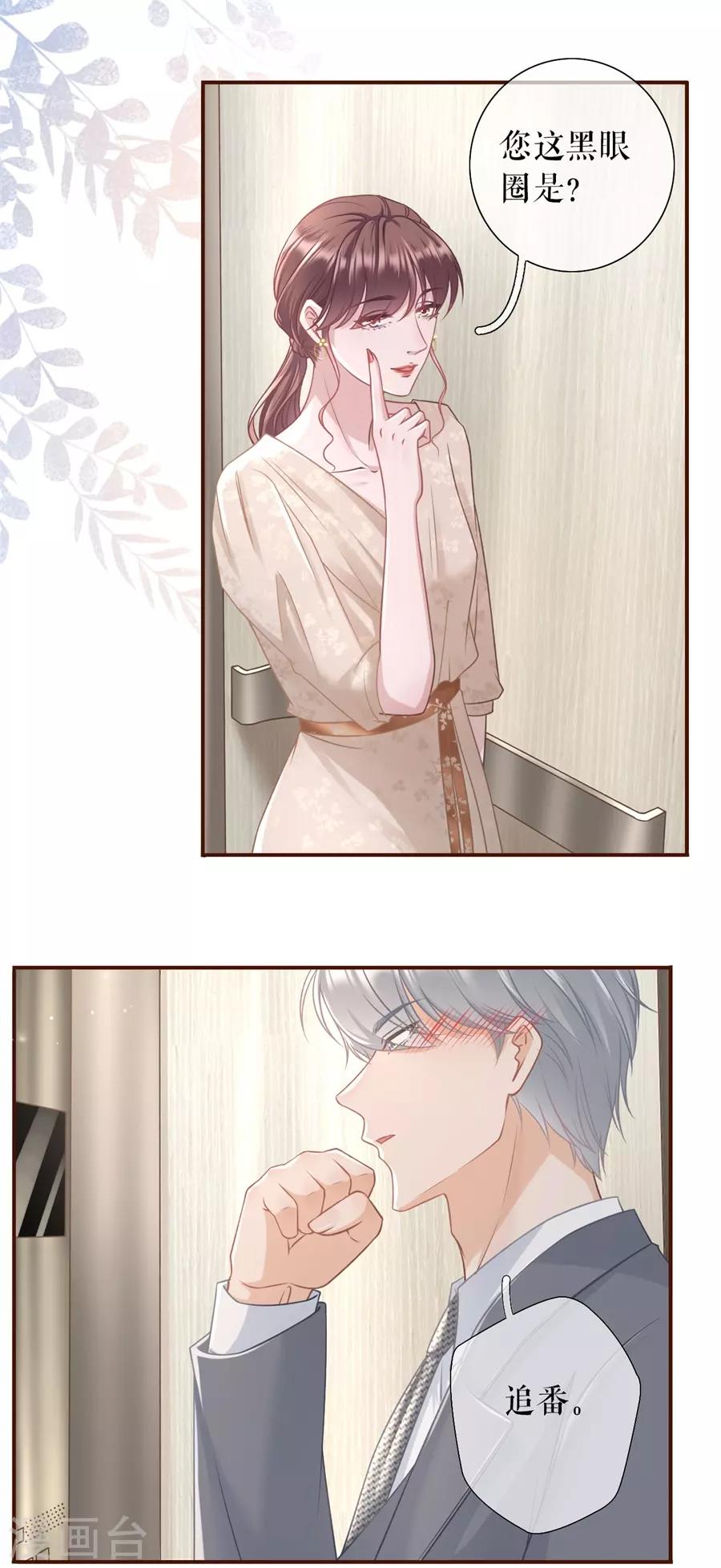 女票芳龄30+韩漫全集-第37话 故意设套无删减无遮挡章节图片 