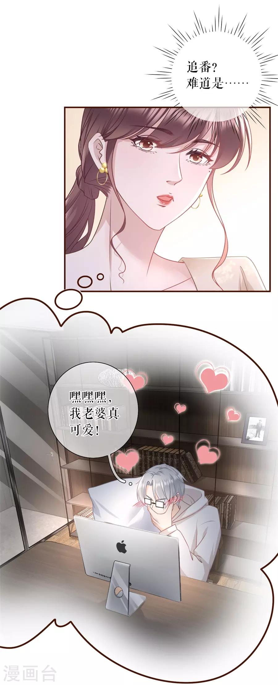 女票芳龄30+韩漫全集-第37话 故意设套无删减无遮挡章节图片 