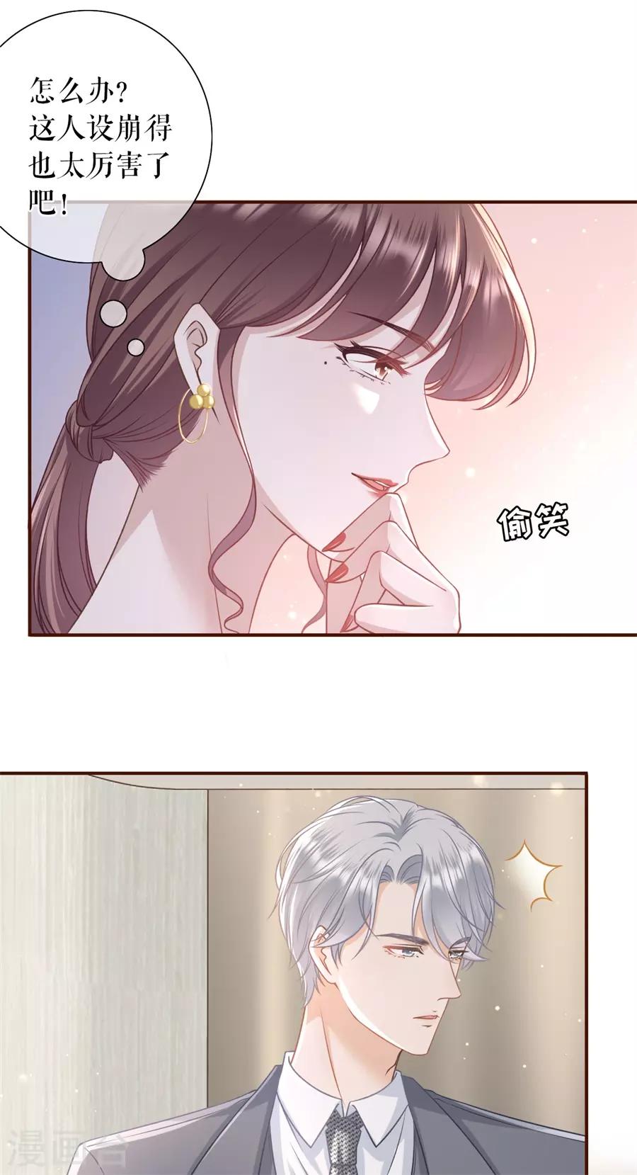 女票芳龄30+韩漫全集-第37话 故意设套无删减无遮挡章节图片 