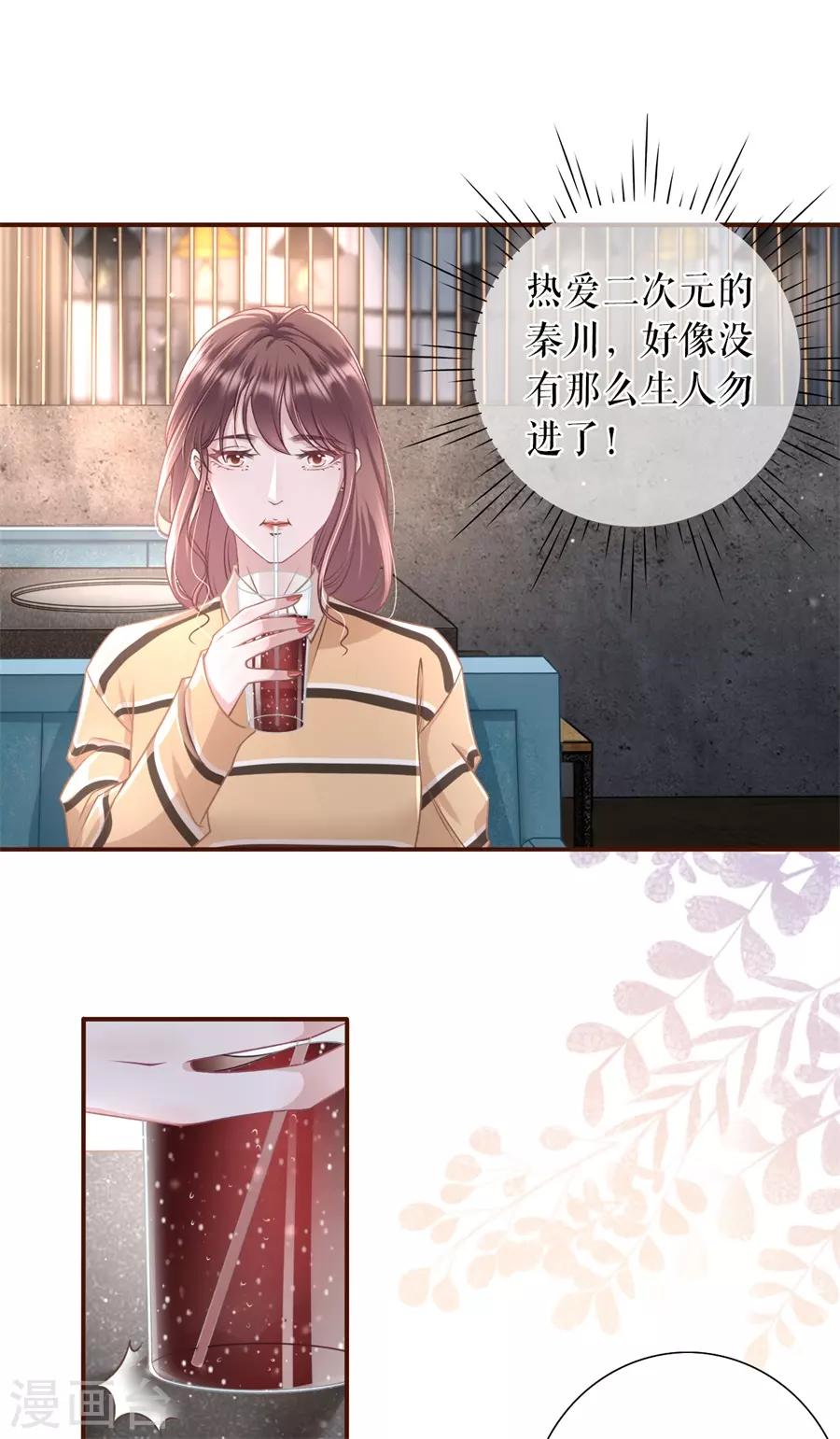 女票芳龄30+韩漫全集-第37话 故意设套无删减无遮挡章节图片 