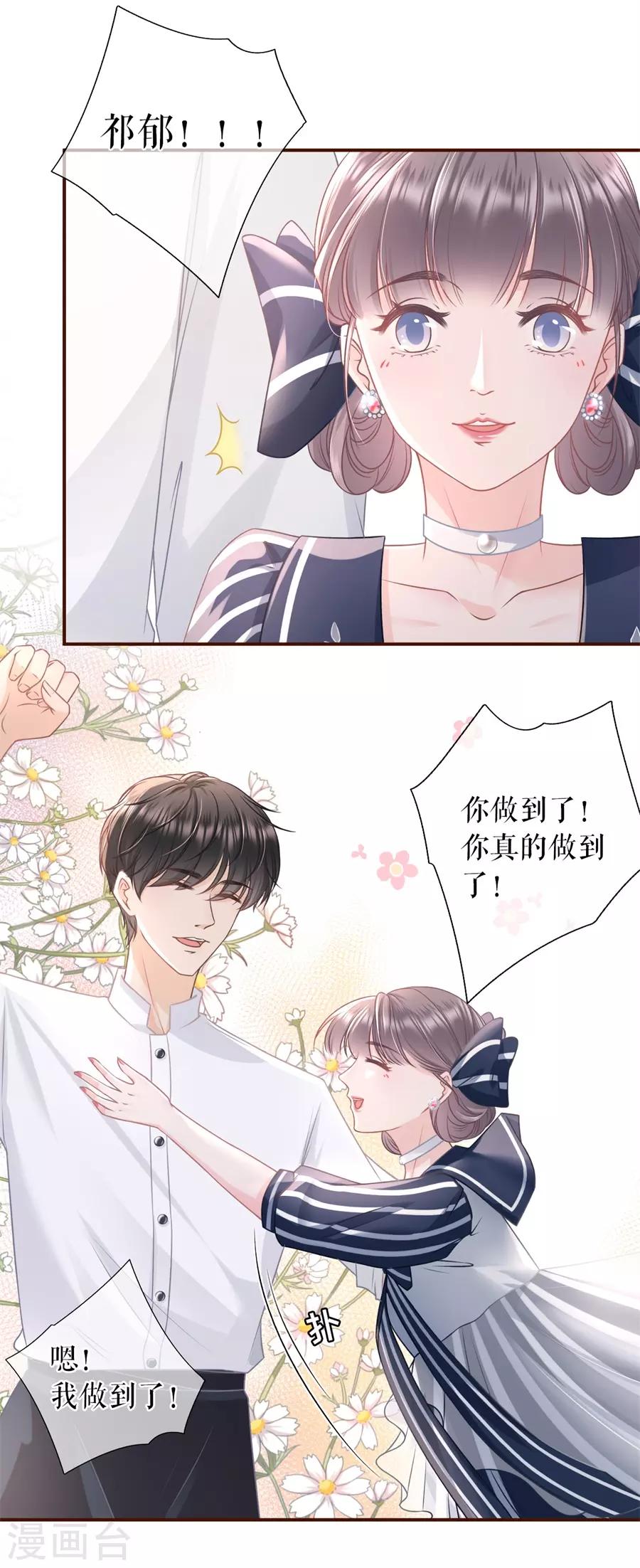 女票芳龄30+韩漫全集-第37话 故意设套无删减无遮挡章节图片 