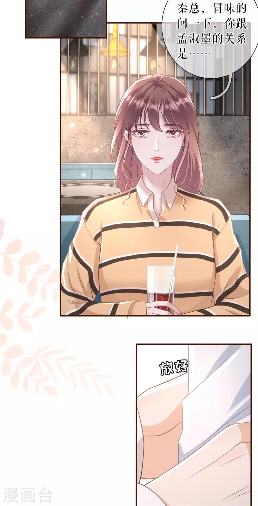 女票芳龄30+韩漫全集-第37话 故意设套无删减无遮挡章节图片 
