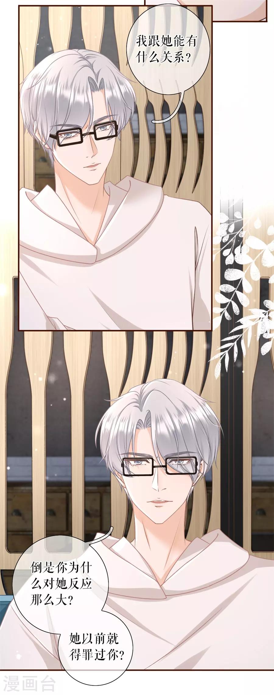 女票芳龄30+韩漫全集-第37话 故意设套无删减无遮挡章节图片 