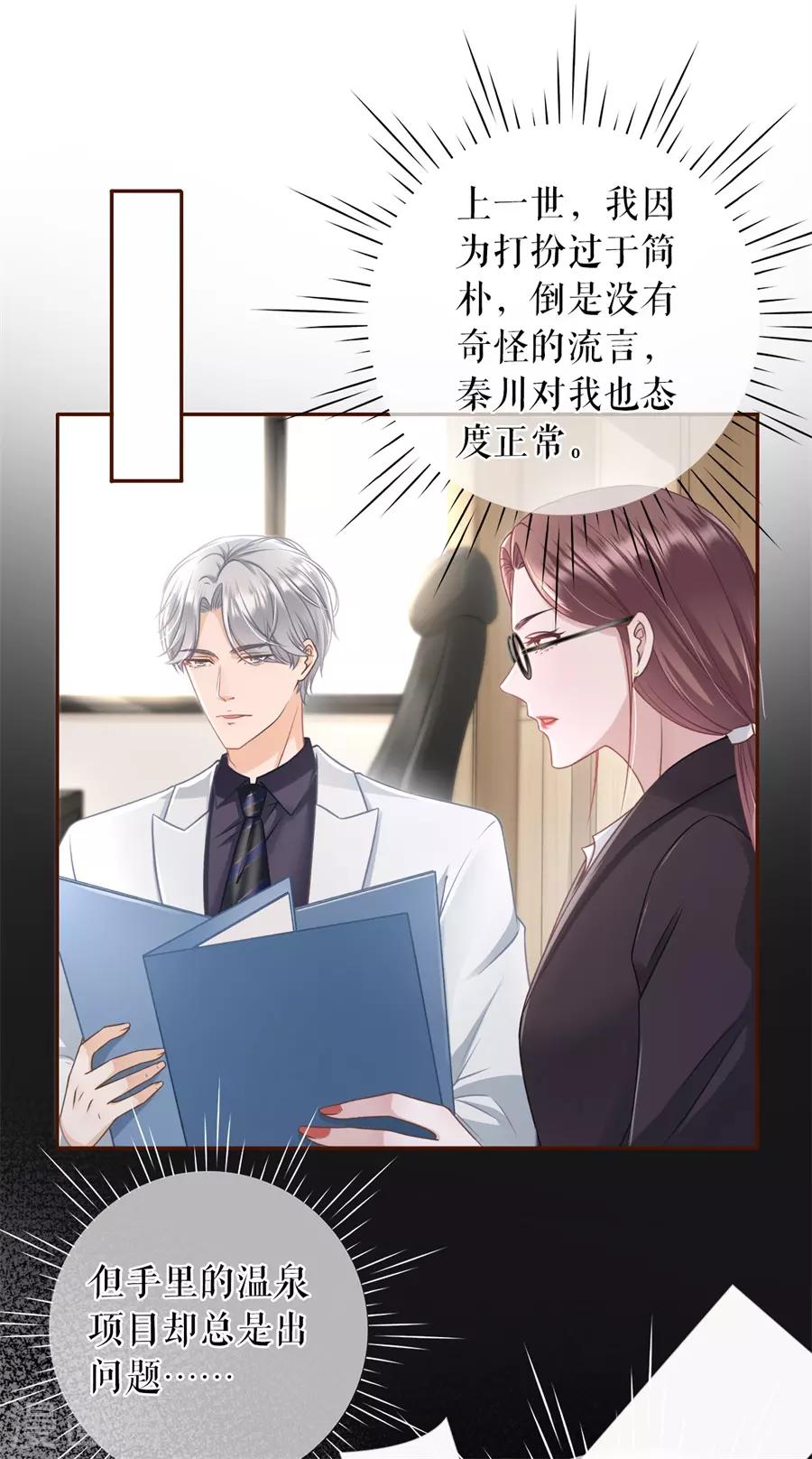 女票芳龄30+韩漫全集-第37话 故意设套无删减无遮挡章节图片 