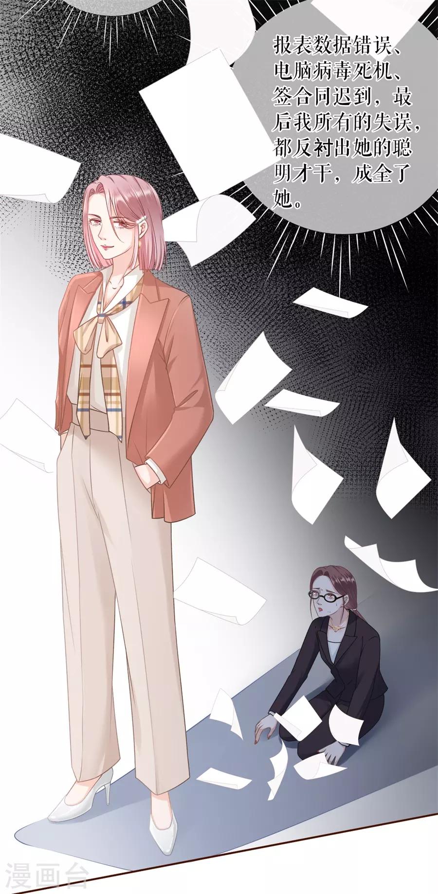 女票芳龄30+韩漫全集-第37话 故意设套无删减无遮挡章节图片 