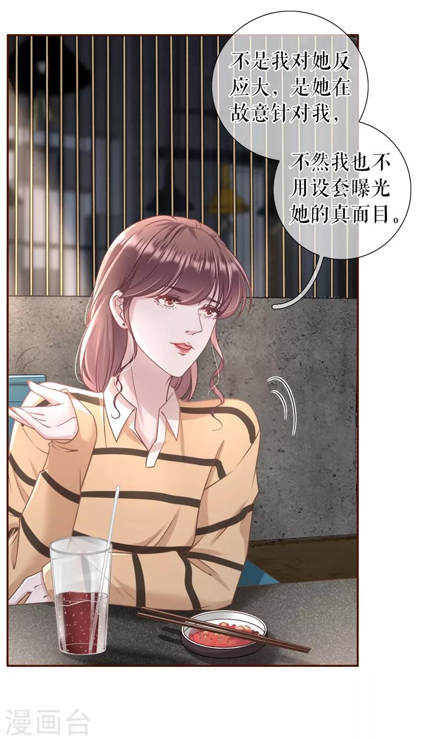 女票芳龄30+韩漫全集-第37话 故意设套无删减无遮挡章节图片 