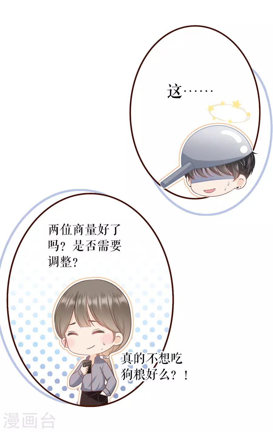 女票芳龄30+韩漫全集-第38话 庆祝无删减无遮挡章节图片 