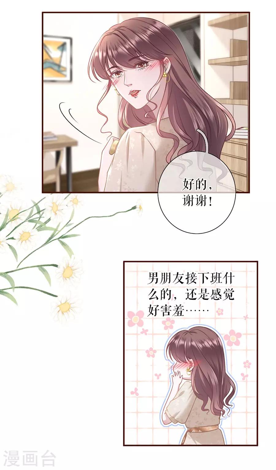 女票芳龄30+韩漫全集-第38话 庆祝无删减无遮挡章节图片 