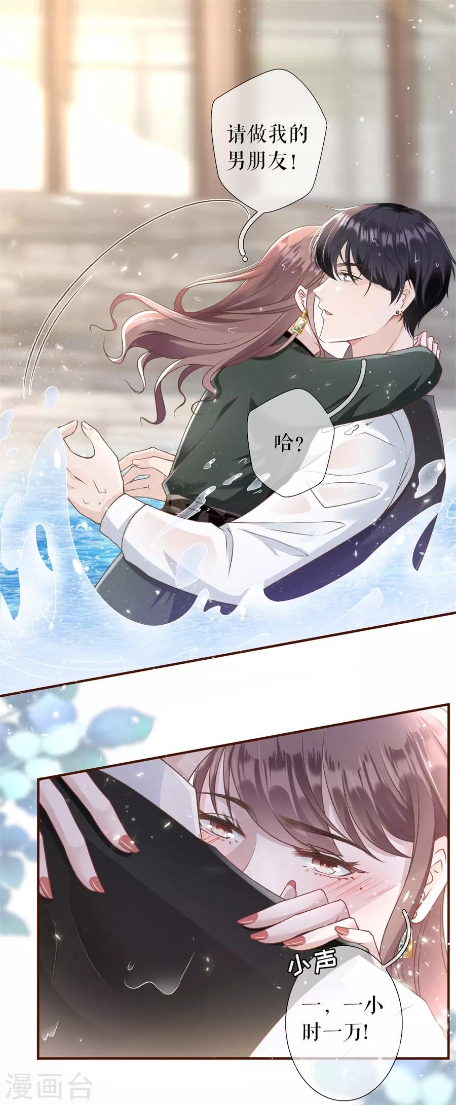 女票芳龄30+韩漫全集-第4话 请做我的男朋友无删减无遮挡章节图片 