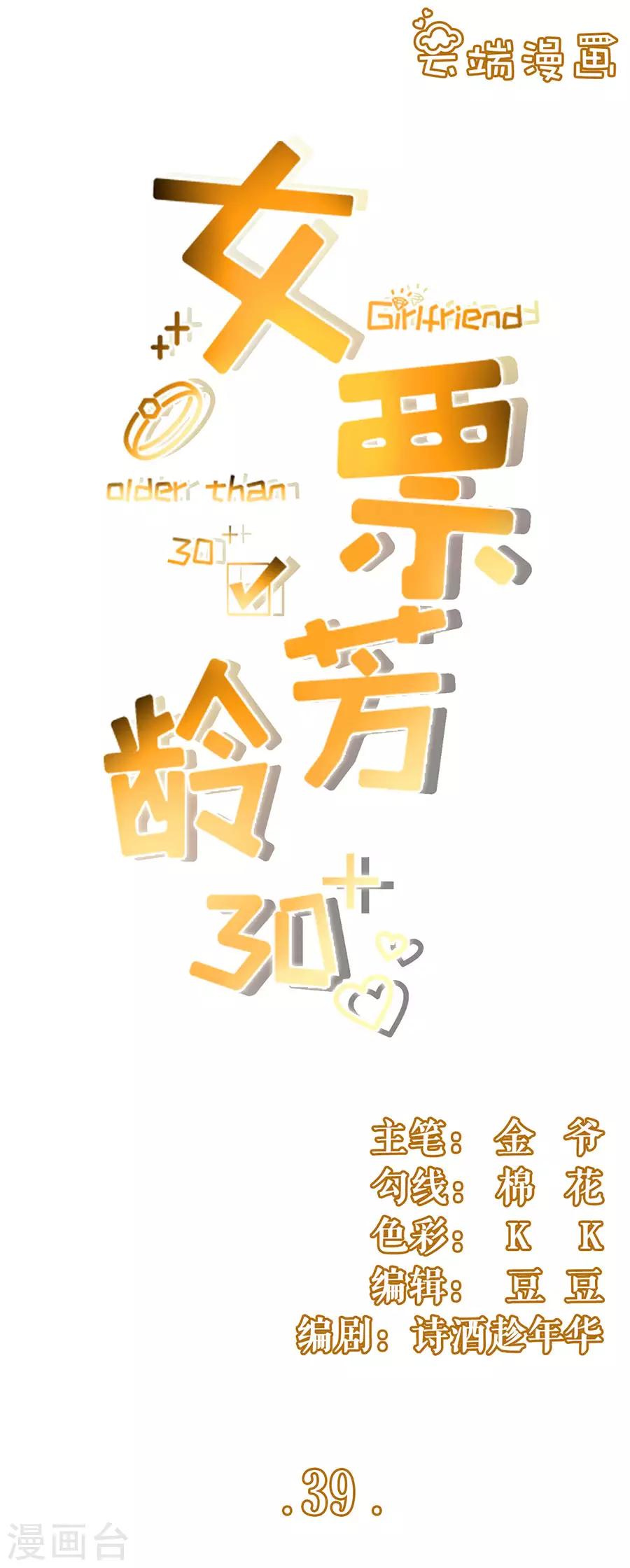 女票芳龄30+韩漫全集-第39话 困扰和评价无删减无遮挡章节图片 