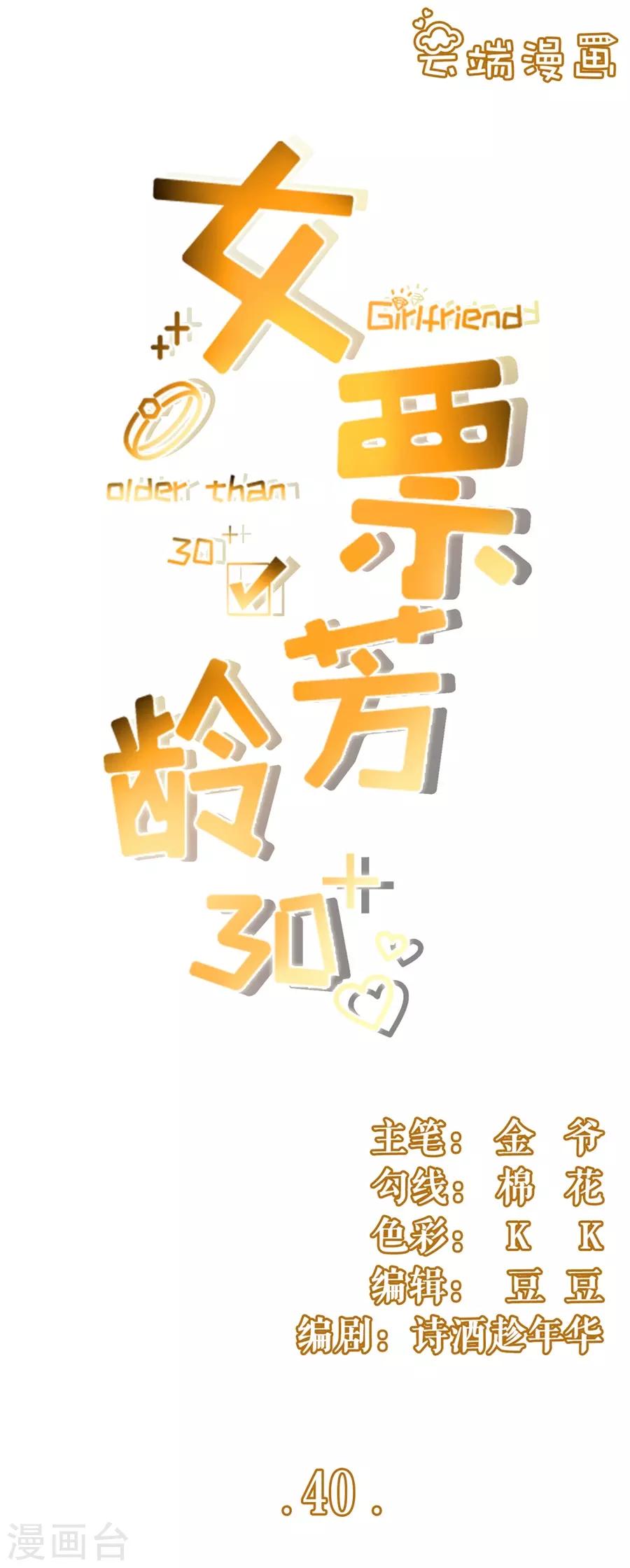 女票芳龄30+韩漫全集-第40话 开店准备无删减无遮挡章节图片 