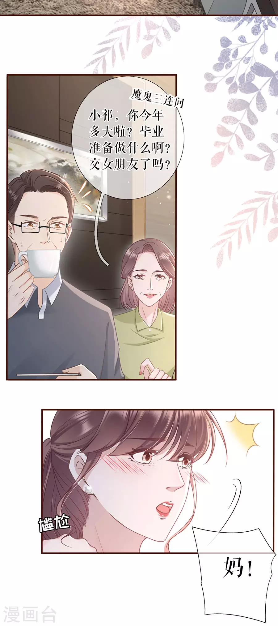 女票芳龄30+韩漫全集-第41话 魔鬼三连问无删减无遮挡章节图片 