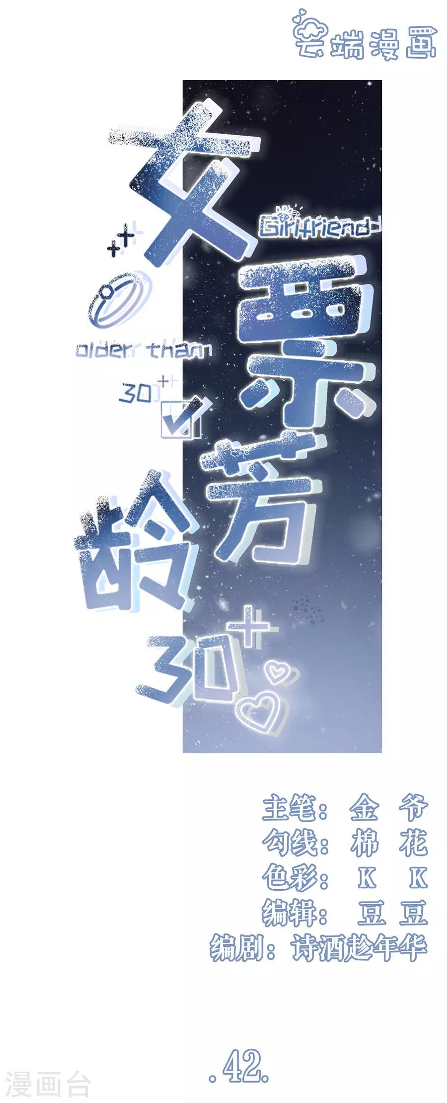 女票芳龄30+韩漫全集-第42话 相亲无删减无遮挡章节图片 