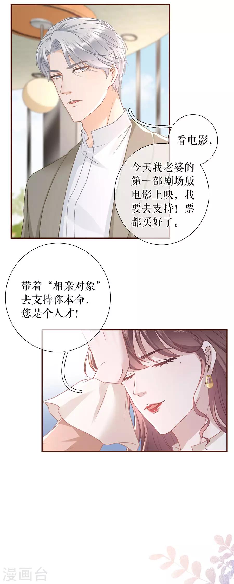 女票芳龄30+韩漫全集-第42话 相亲无删减无遮挡章节图片 
