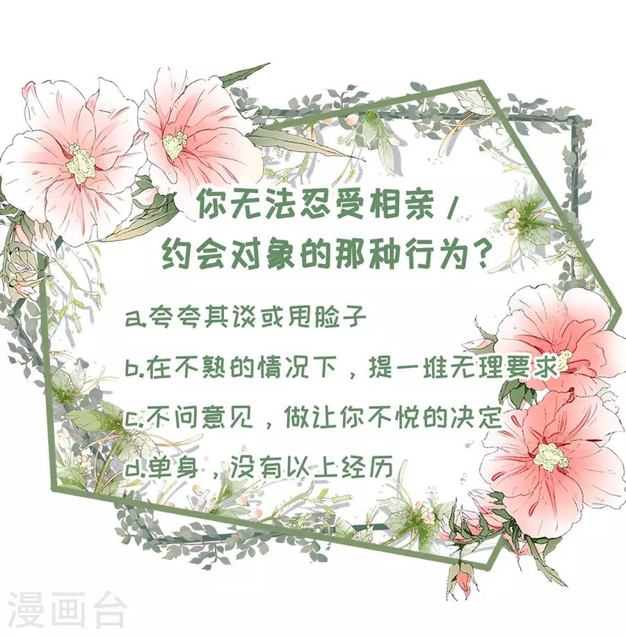 女票芳龄30+韩漫全集-第42话 相亲无删减无遮挡章节图片 